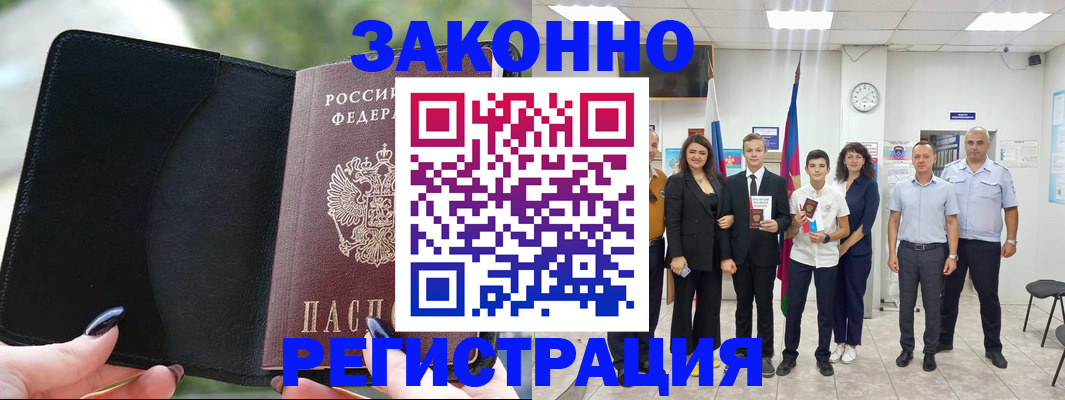 прописка ребенка в Зверево